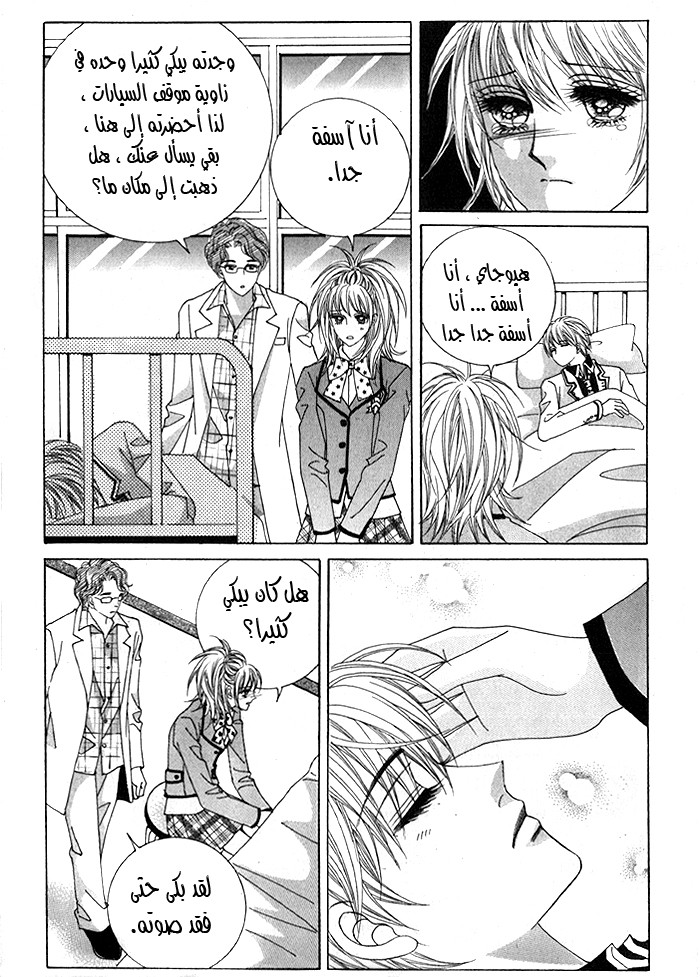 Saesang Bring It On: Chapter 17 - Page 4