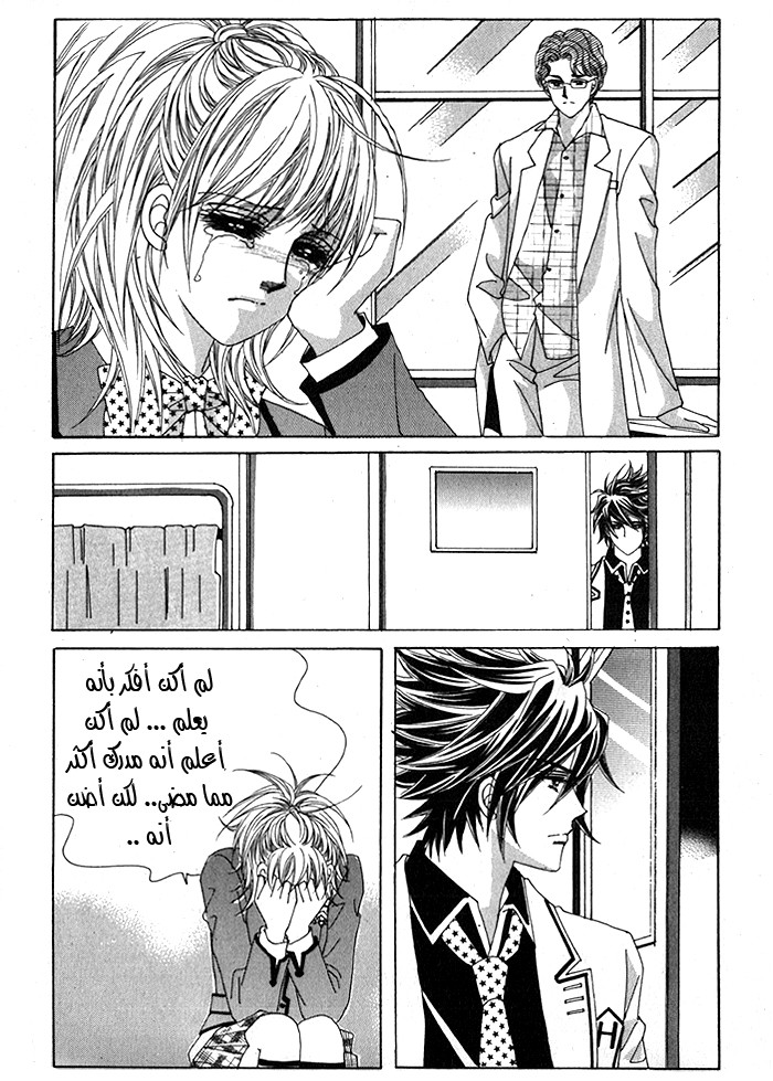 Saesang Bring It On: Chapter 17 - Page 6