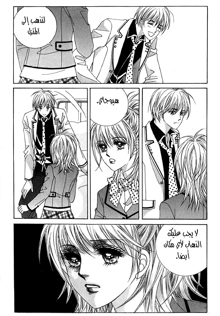 Saesang Bring It On: Chapter 17 - Page 8