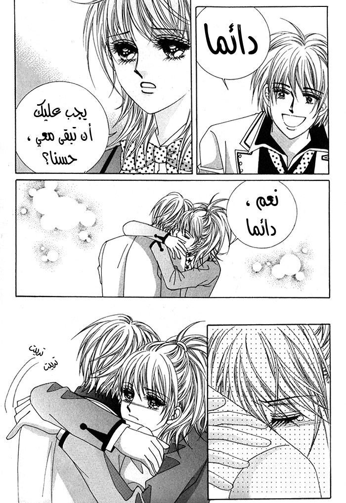 Saesang Bring It On: Chapter 17 - Page 9