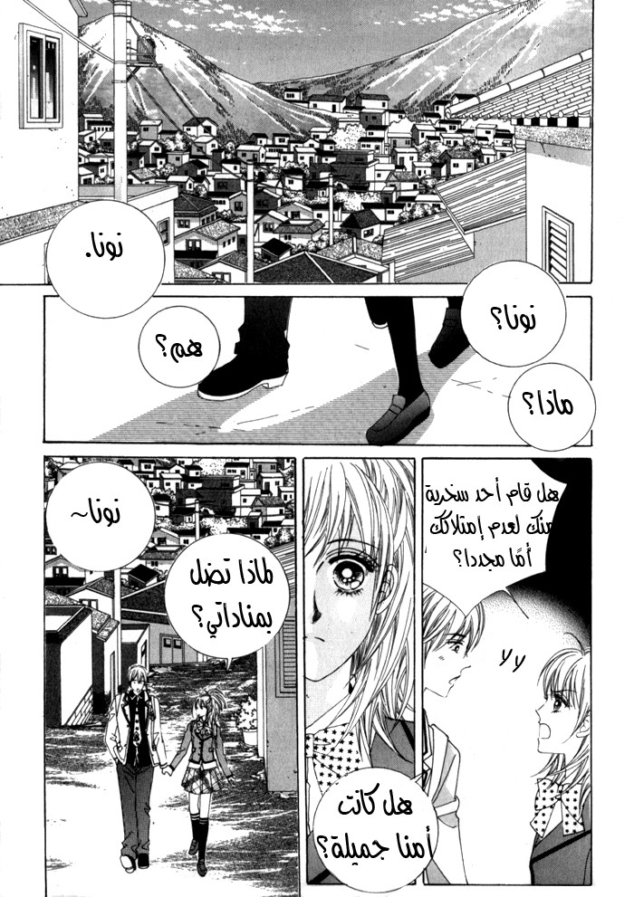 Saesang Bring It On: Chapter 17 - Page 12