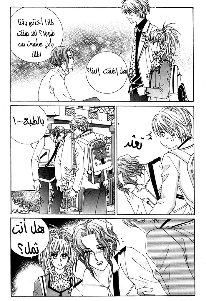 Saesang Bring It On: Chapter 17 - Page 15