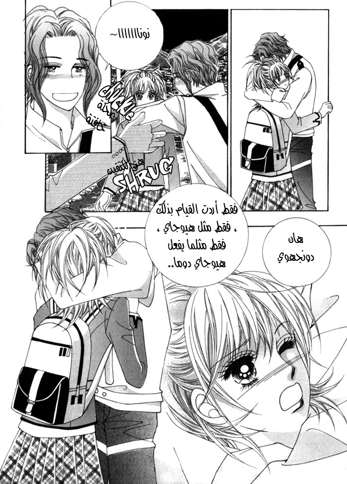 Saesang Bring It On: Chapter 17 - Page 16