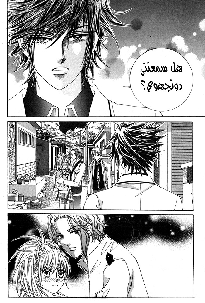 Saesang Bring It On: Chapter 17 - Page 19