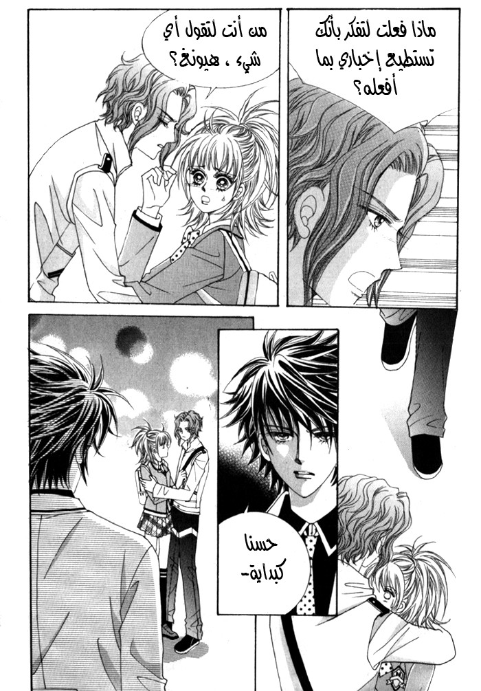 Saesang Bring It On: Chapter 17 - Page 20