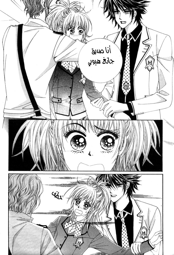 Saesang Bring It On: Chapter 17 - Page 21