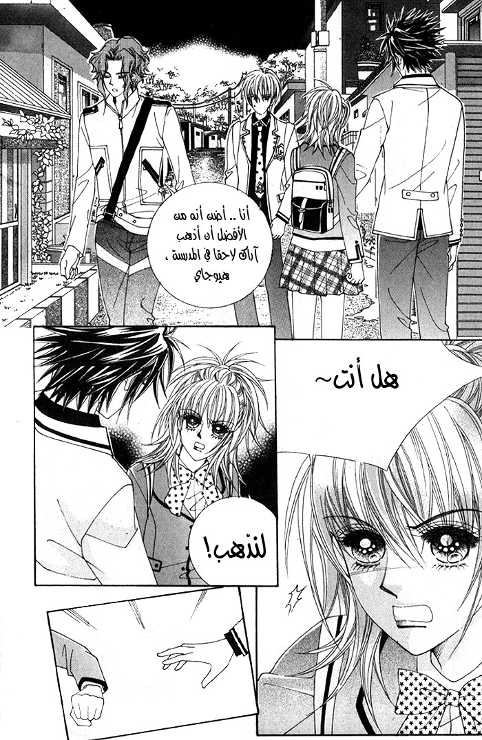 Saesang Bring It On: Chapter 17 - Page 24