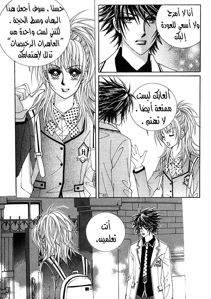 Saesang Bring It On: Chapter 17 - Page 28