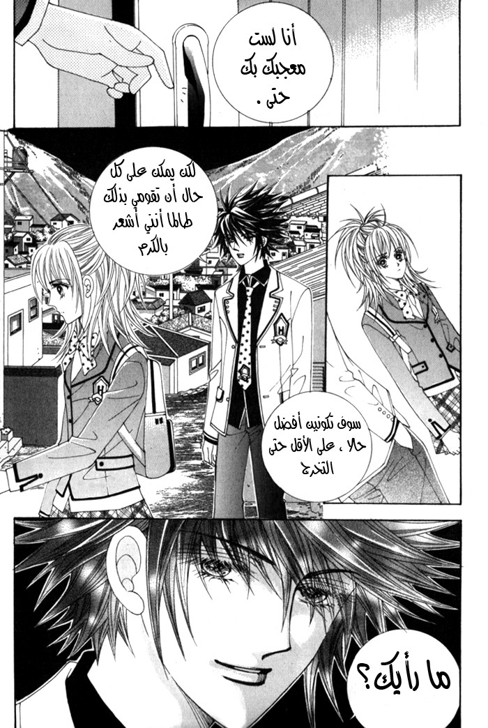 Saesang Bring It On: Chapter 17 - Page 29