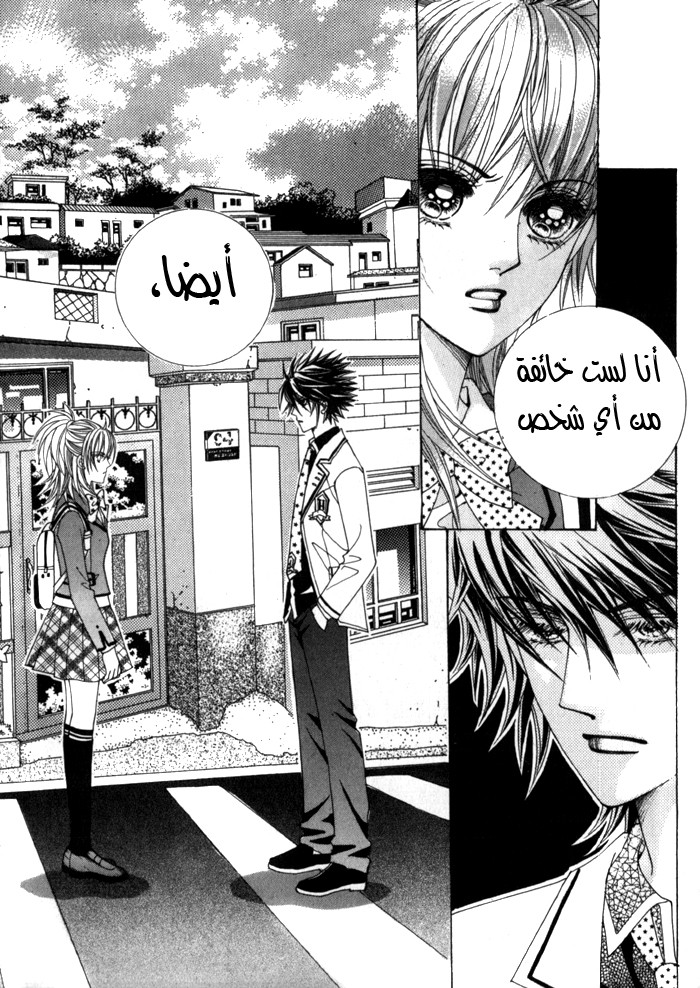 Saesang Bring It On: Chapter 17 - Page 32