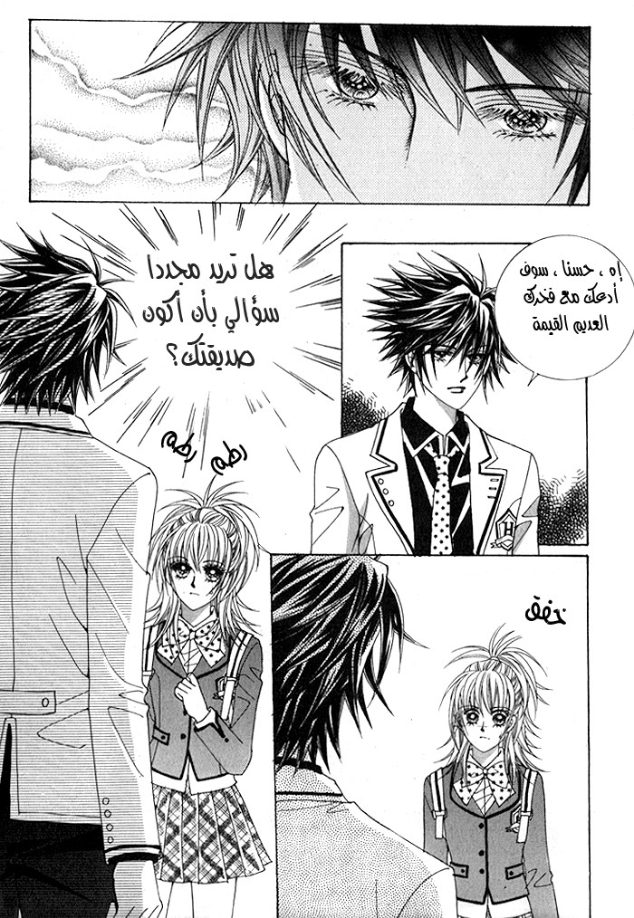 Saesang Bring It On: Chapter 17 - Page 33