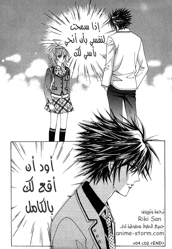 Saesang Bring It On: Chapter 17 - Page 34