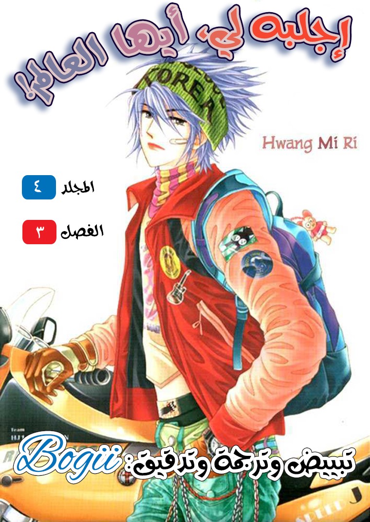 Saesang Bring It On: Chapter 18 - Page 1