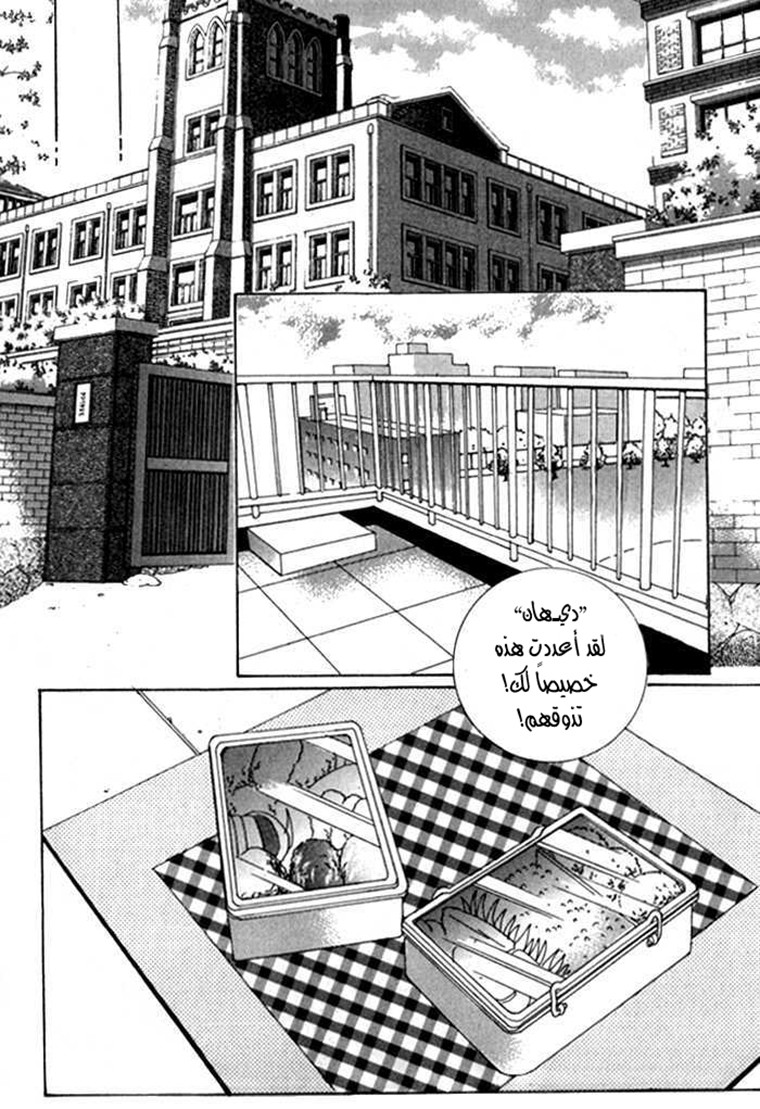 Saesang Bring It On: Chapter 18 - Page 2