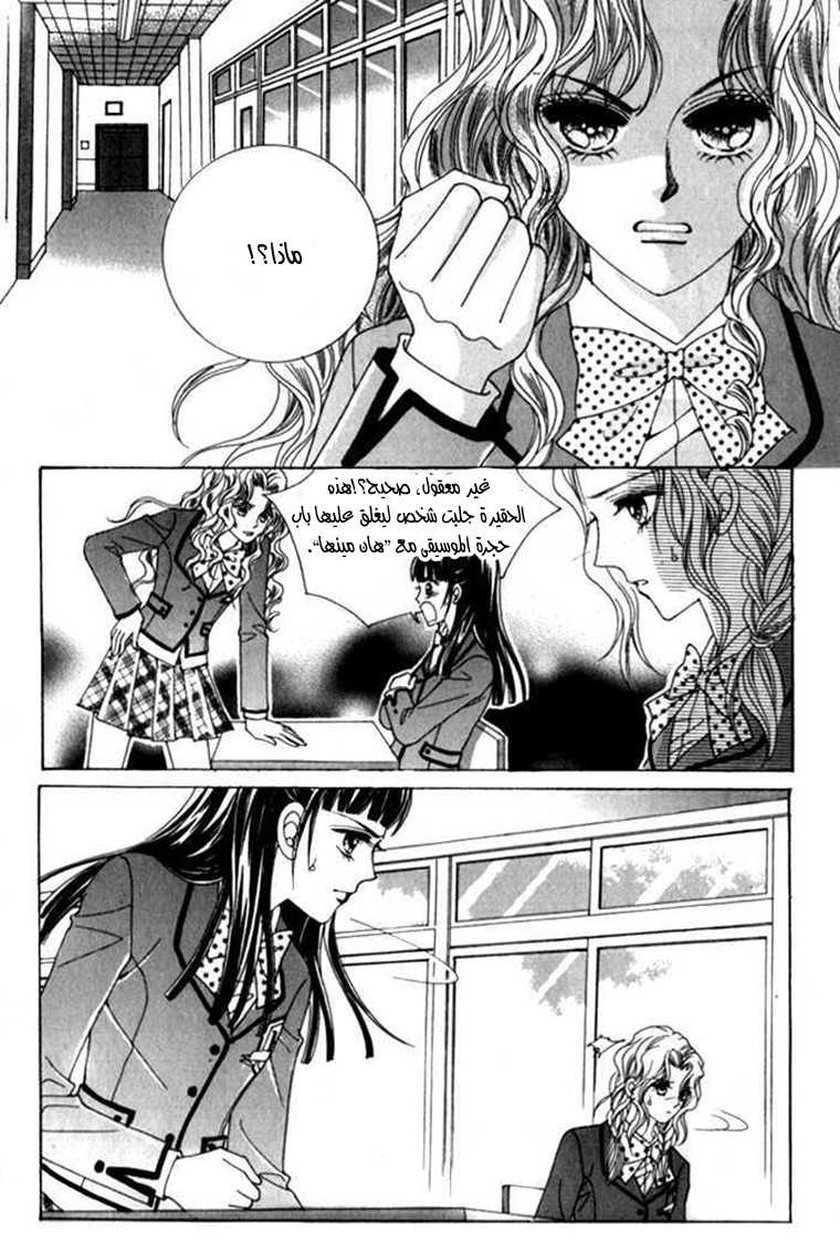 Saesang Bring It On: Chapter 18 - Page 4