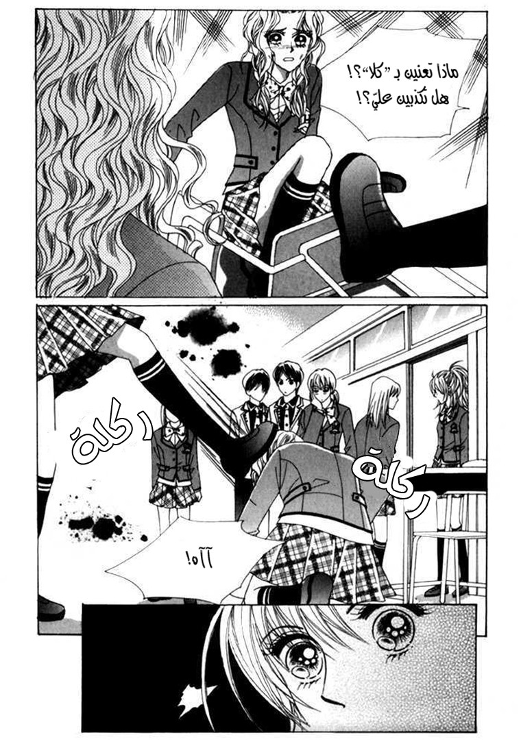 Saesang Bring It On: Chapter 18 - Page 7