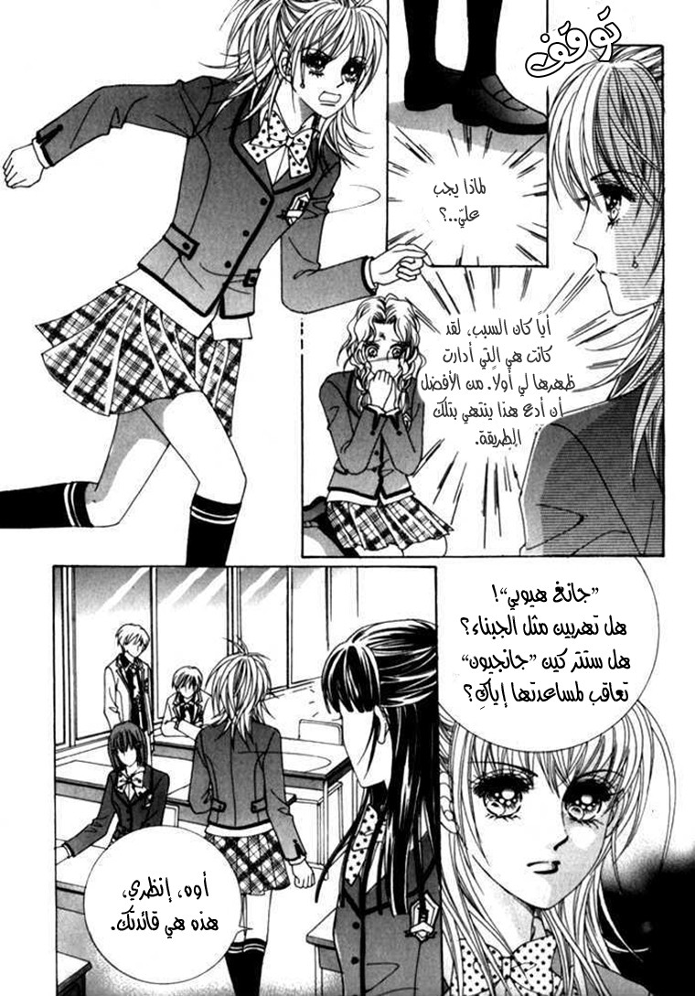 Saesang Bring It On: Chapter 18 - Page 8