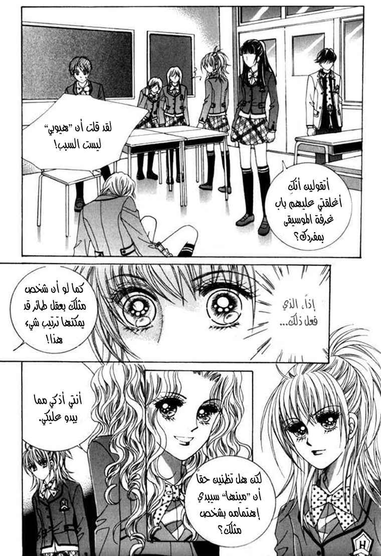 Saesang Bring It On: Chapter 18 - Page 9