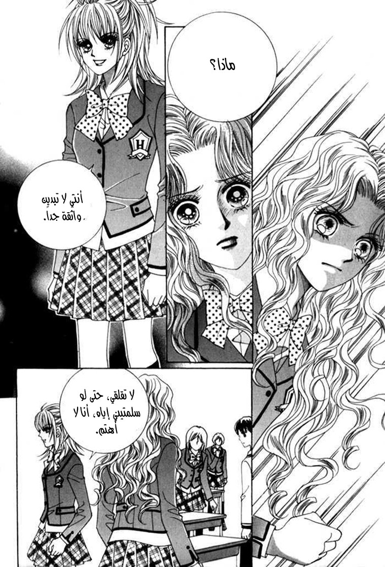 Saesang Bring It On: Chapter 18 - Page 10