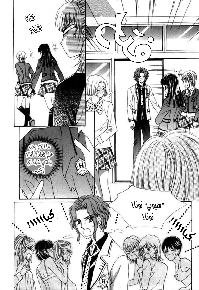 Saesang Bring It On: Chapter 18 - Page 15