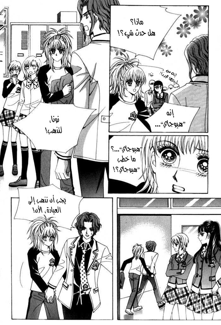 Saesang Bring It On: Chapter 18 - Page 16