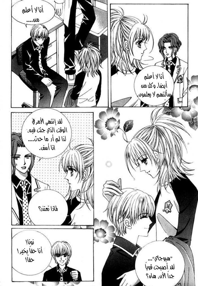 Saesang Bring It On: Chapter 18 - Page 19