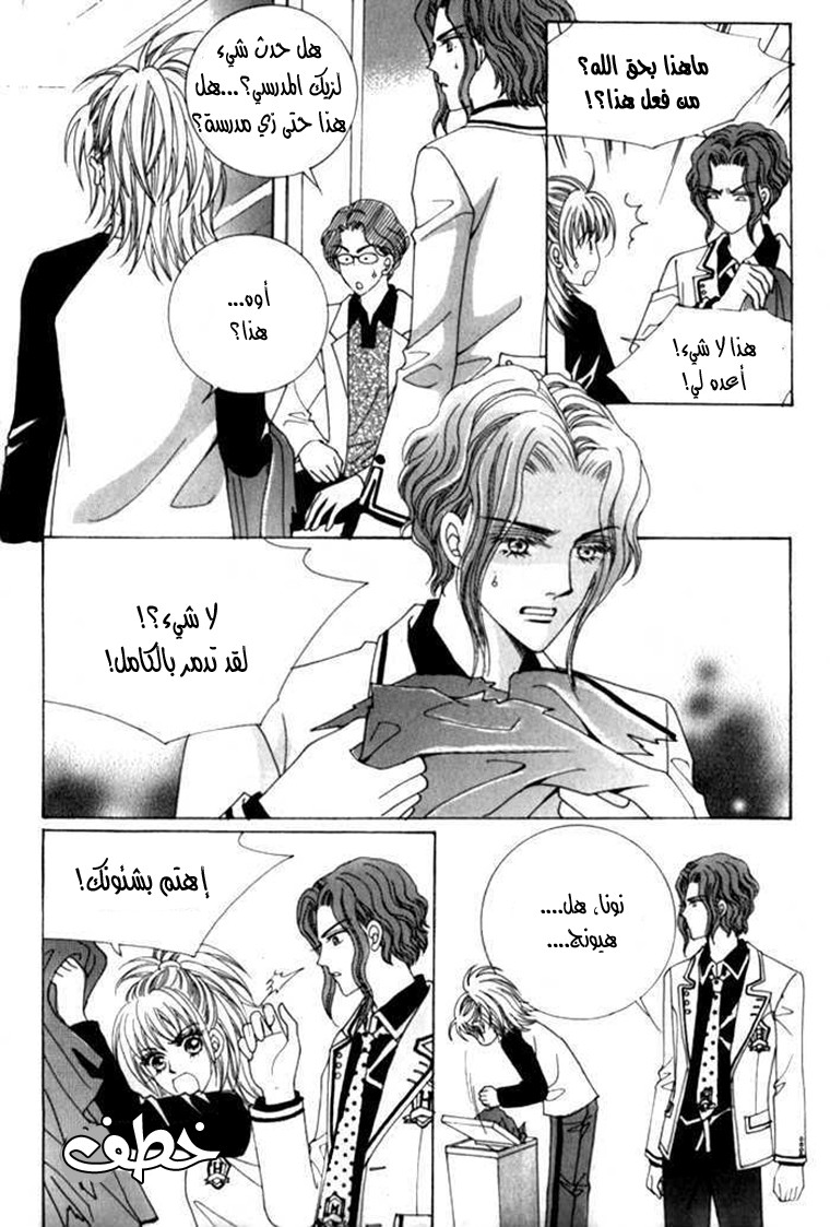 Saesang Bring It On: Chapter 18 - Page 20