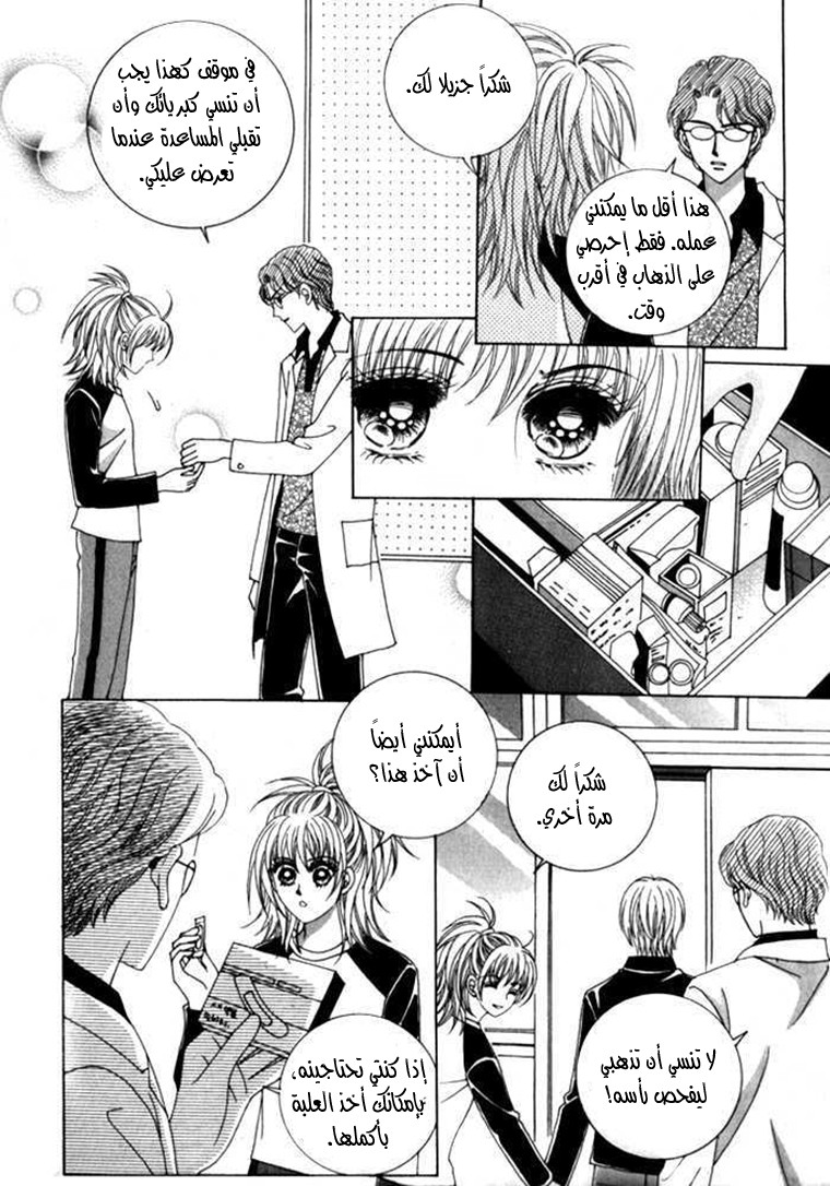 Saesang Bring It On: Chapter 18 - Page 22