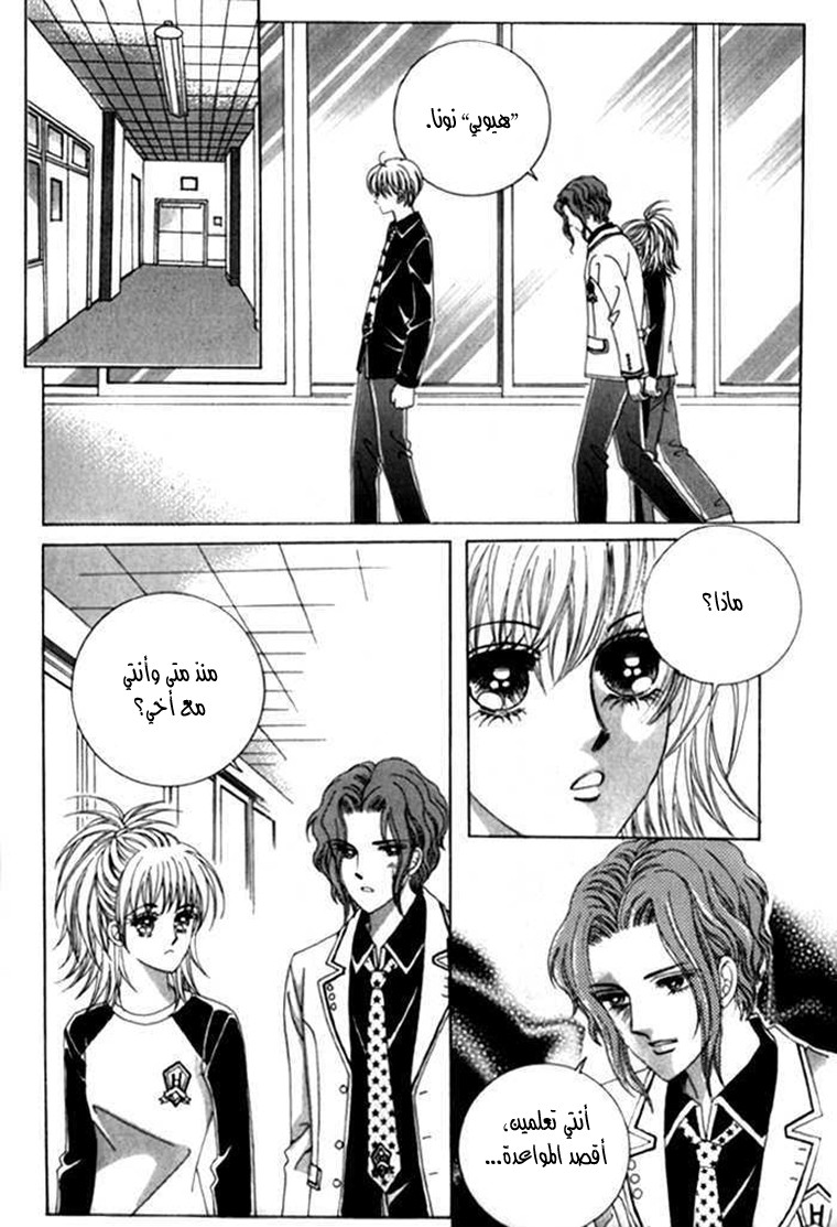 Saesang Bring It On: Chapter 18 - Page 23