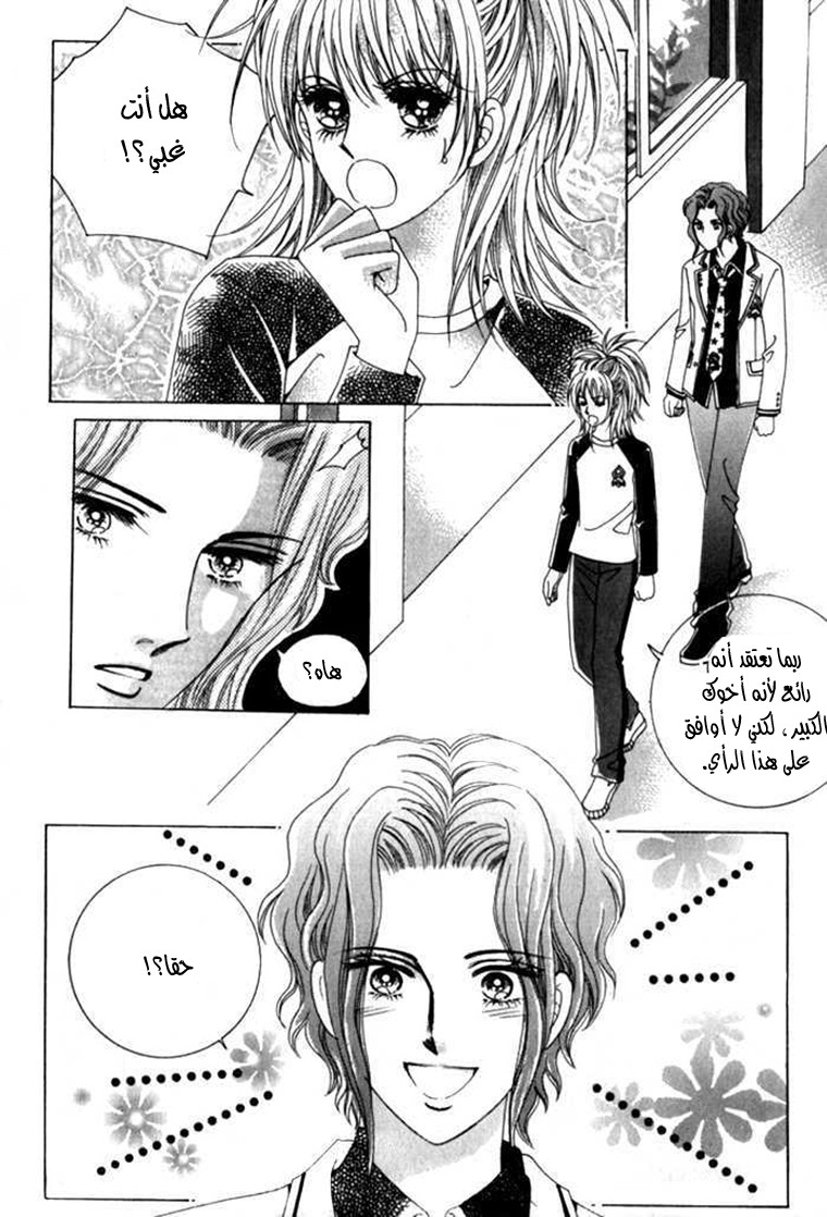Saesang Bring It On: Chapter 18 - Page 24