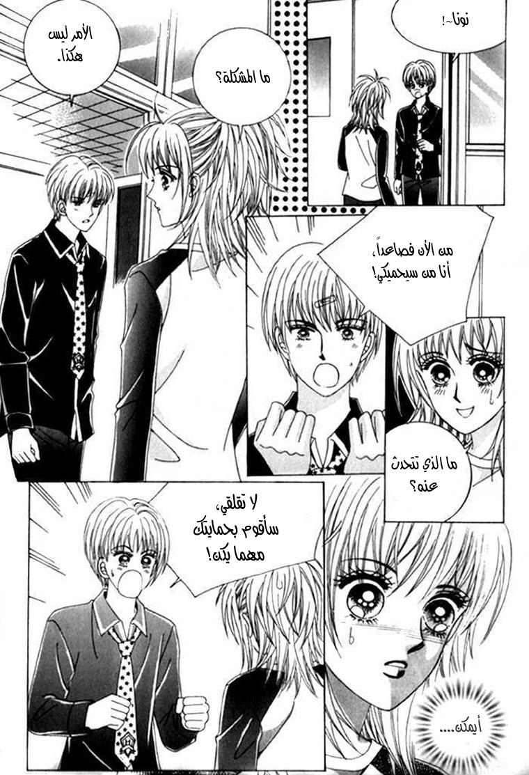 Saesang Bring It On: Chapter 18 - Page 27