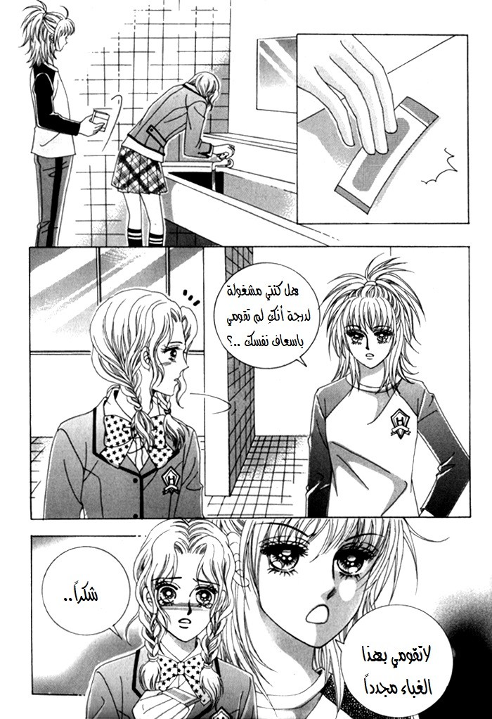 Saesang Bring It On: Chapter 19 - Page 2