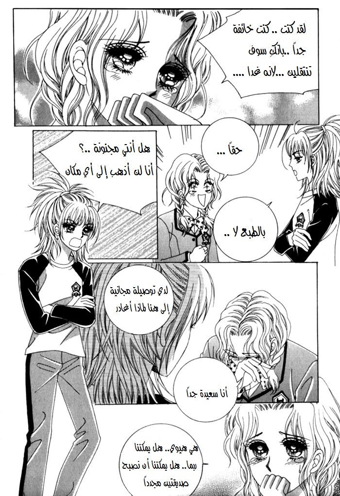 Saesang Bring It On: Chapter 19 - Page 3