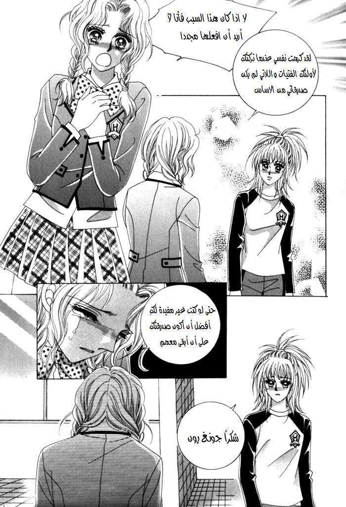 Saesang Bring It On: Chapter 19 - Page 5