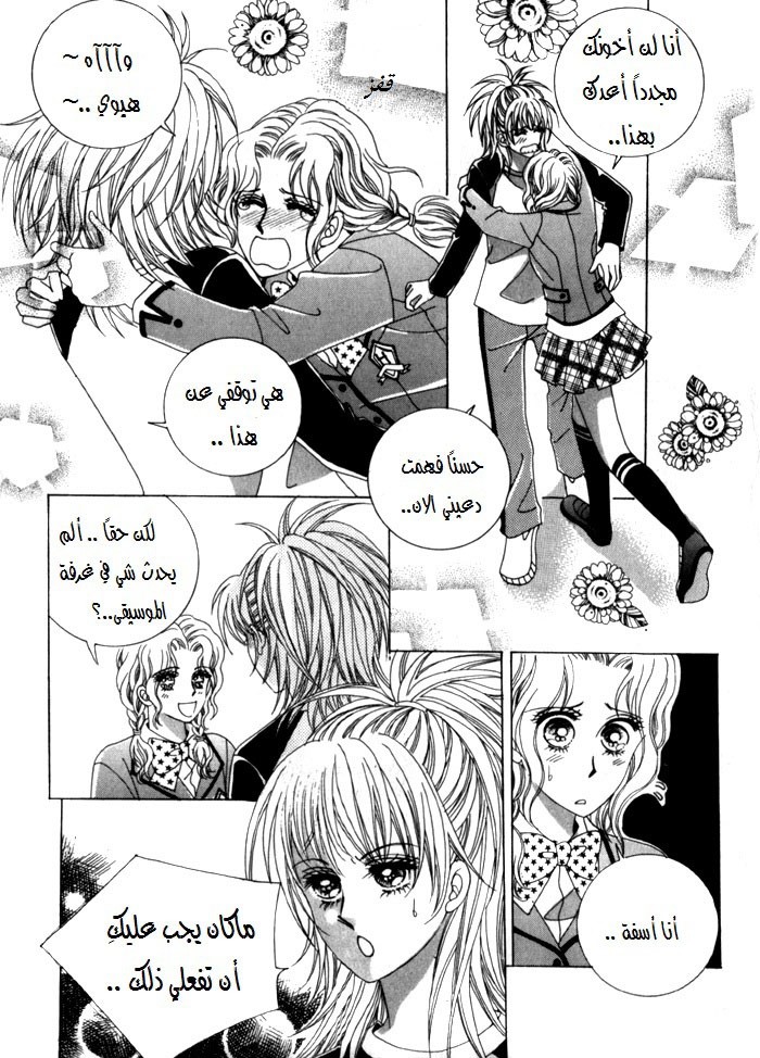 Saesang Bring It On: Chapter 19 - Page 6