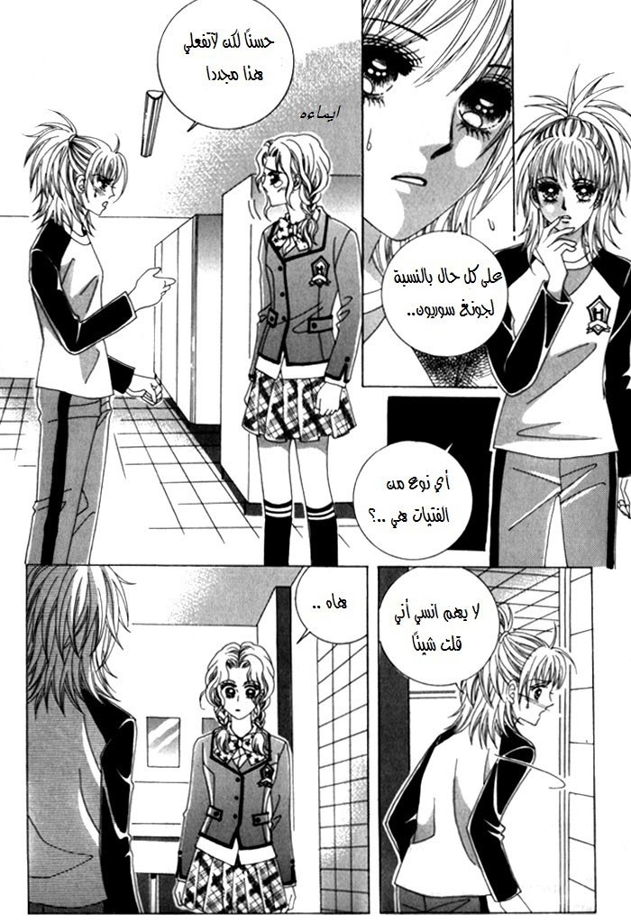 Saesang Bring It On: Chapter 19 - Page 7