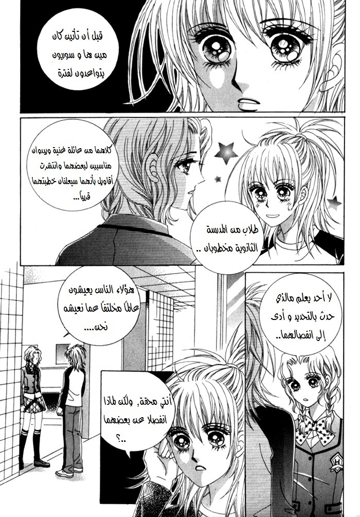 Saesang Bring It On: Chapter 19 - Page 8