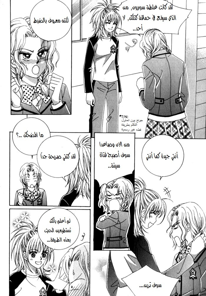 Saesang Bring It On: Chapter 19 - Page 9