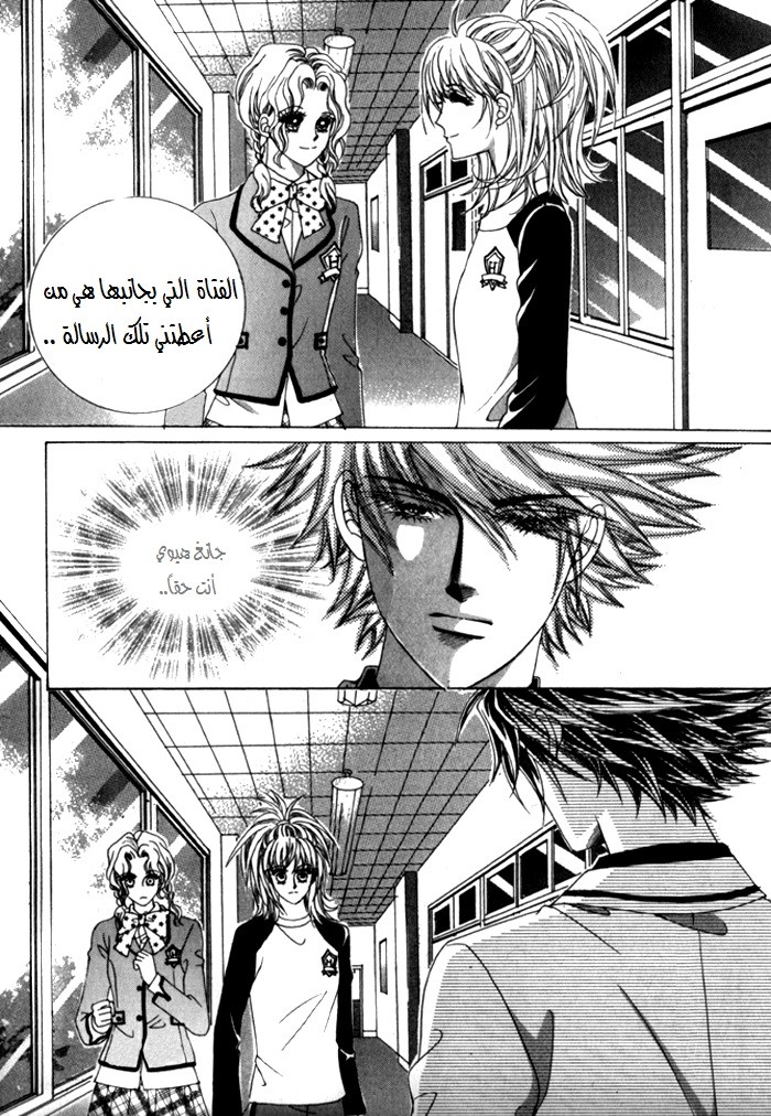 Saesang Bring It On: Chapter 19 - Page 12