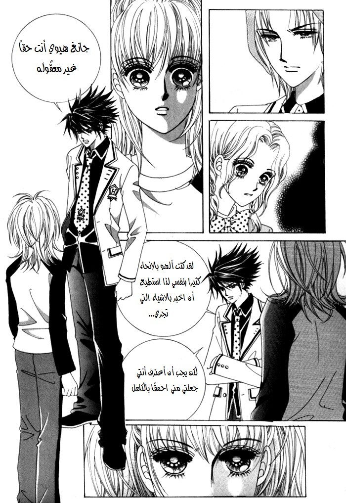 Saesang Bring It On: Chapter 19 - Page 13