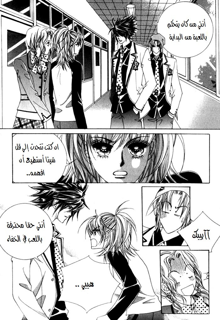 Saesang Bring It On: Chapter 19 - Page 14