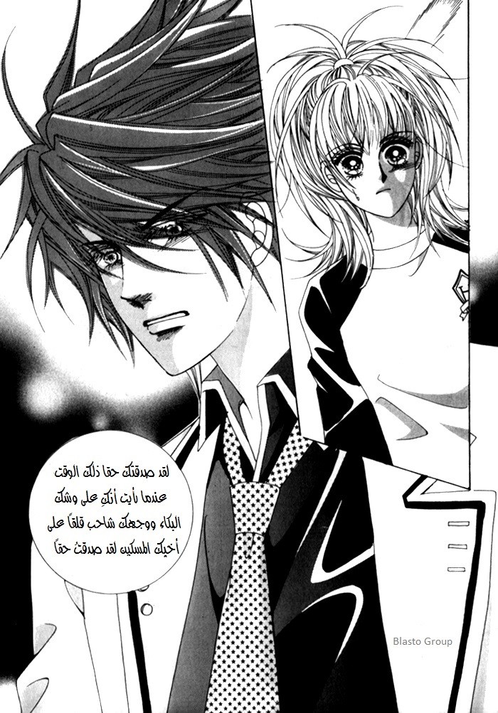 Saesang Bring It On: Chapter 19 - Page 15