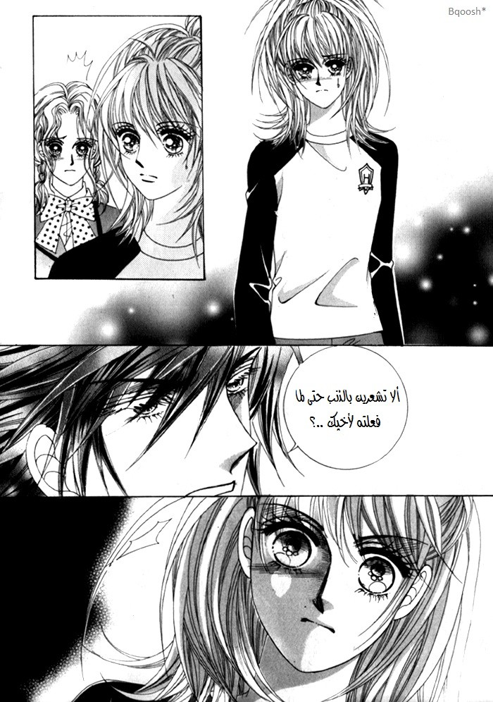 Saesang Bring It On: Chapter 19 - Page 16