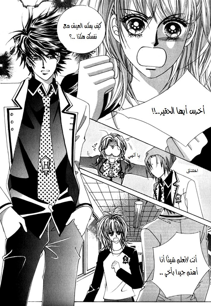 Saesang Bring It On: Chapter 19 - Page 17