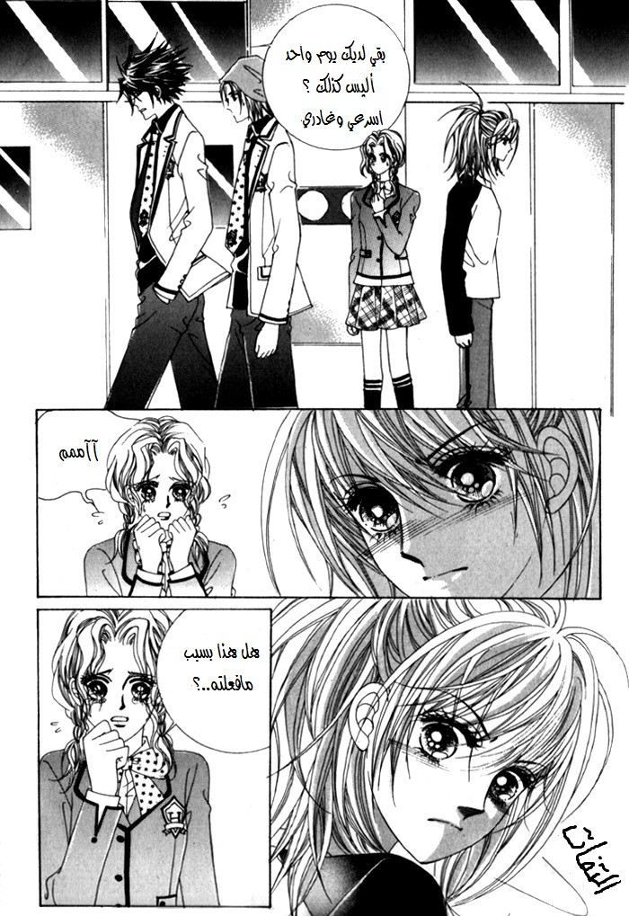 Saesang Bring It On: Chapter 19 - Page 18