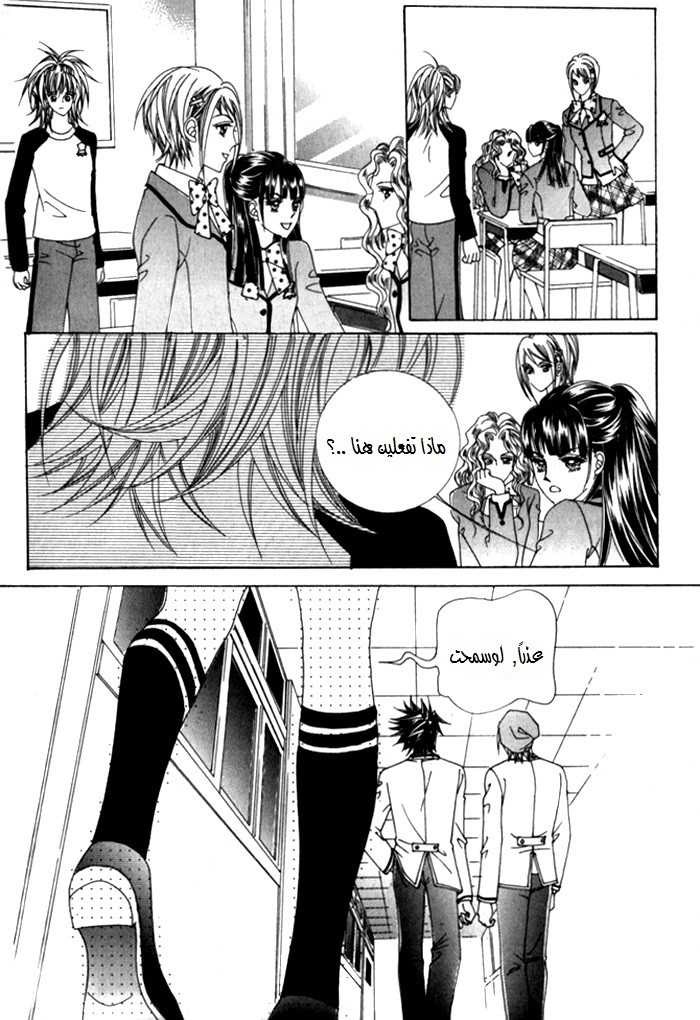 Saesang Bring It On: Chapter 19 - Page 21