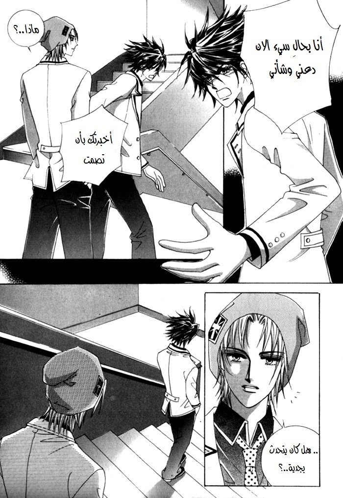 Saesang Bring It On: Chapter 19 - Page 24