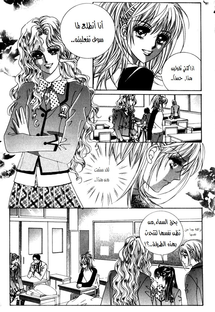 Saesang Bring It On: Chapter 19 - Page 27