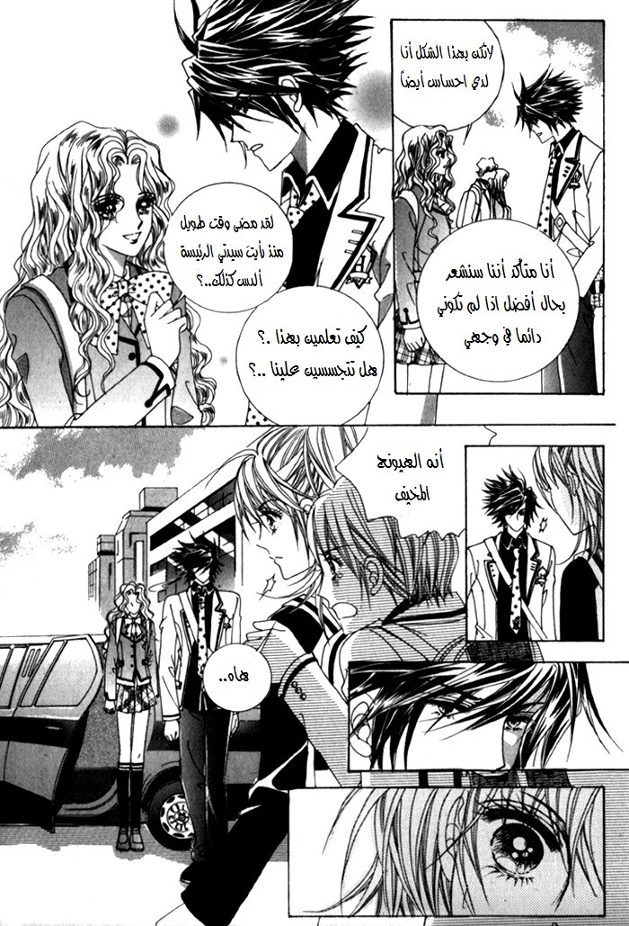 Saesang Bring It On: Chapter 19 - Page 30