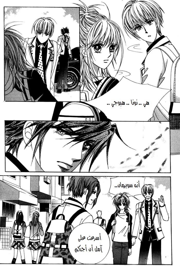 Saesang Bring It On: Chapter 19 - Page 33